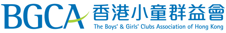 共創伙伴 - BGCA 香港小童群益會
